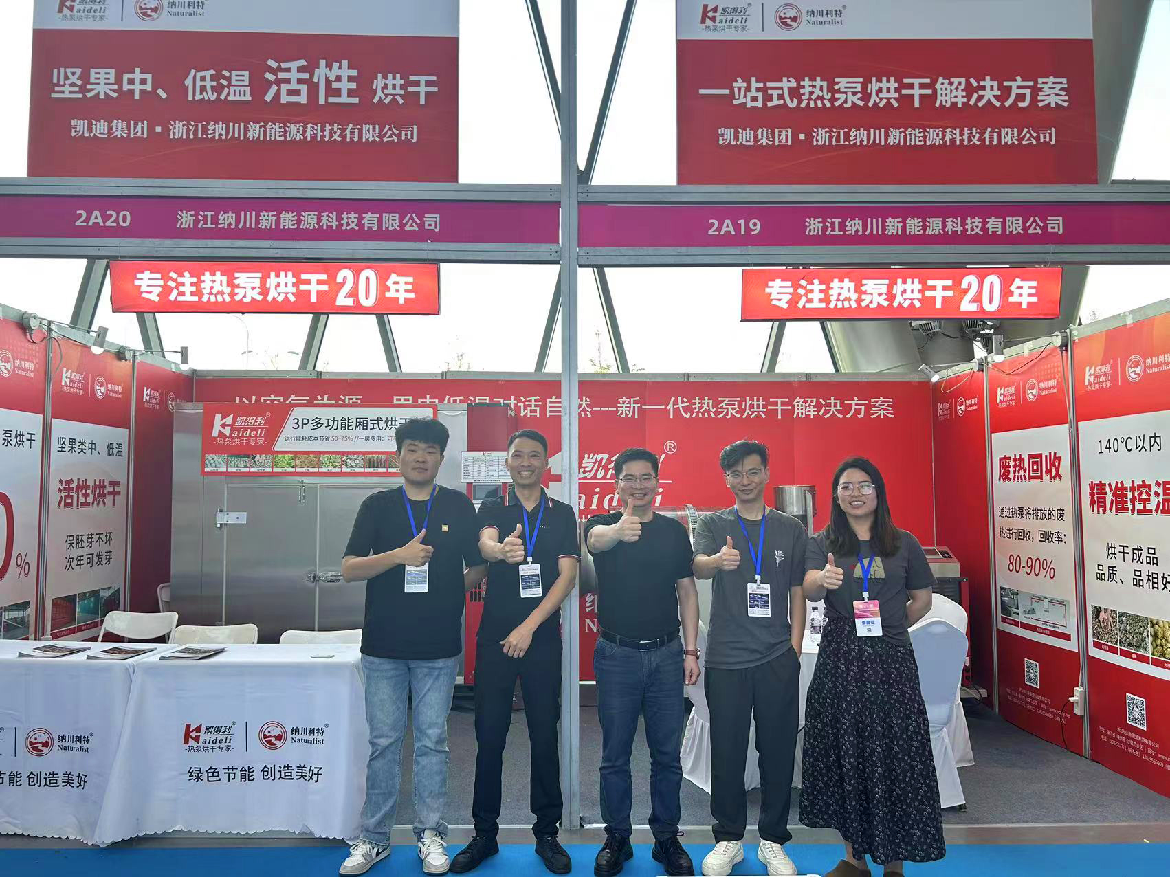 浙江納川新能源閃耀合肥堅(jiān)果果干食品展覽會